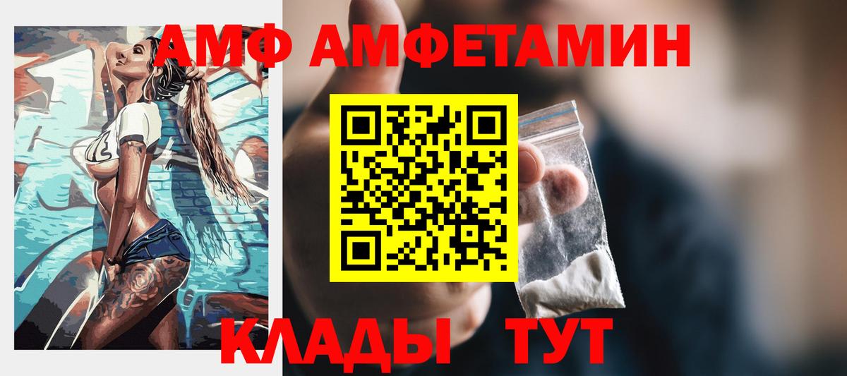 АМФ Розовый Соль-Илецк