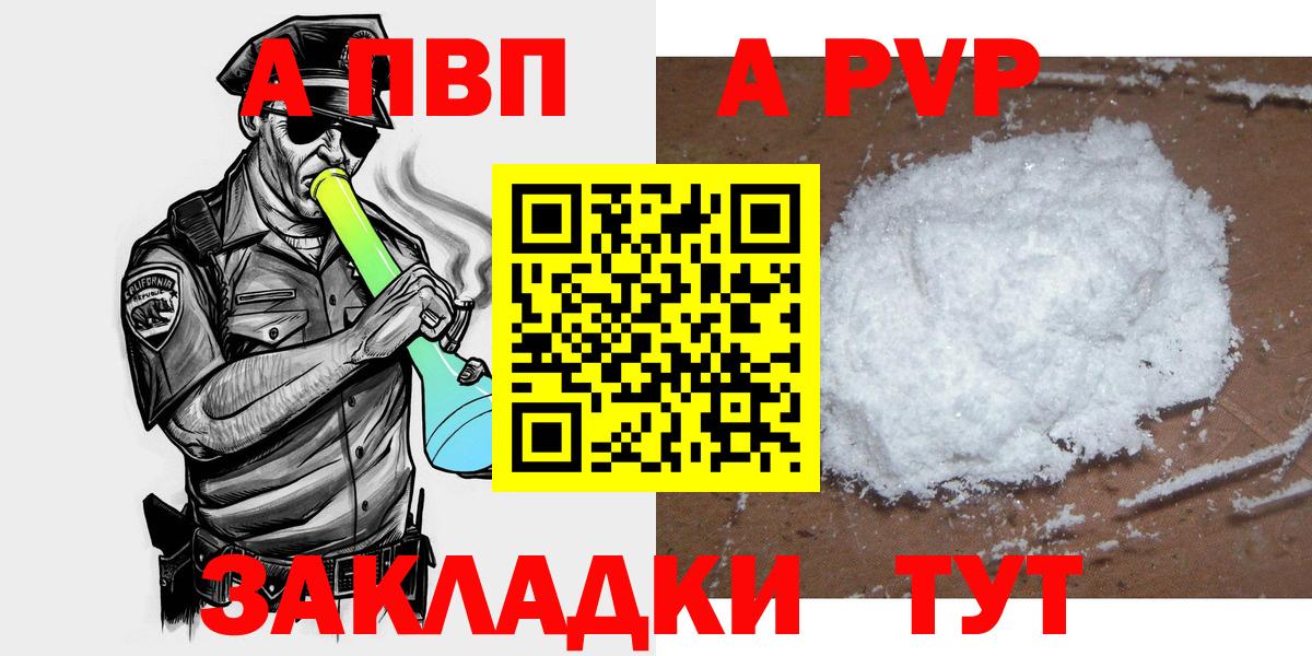 A-PVP VHQ Соль-Илецк