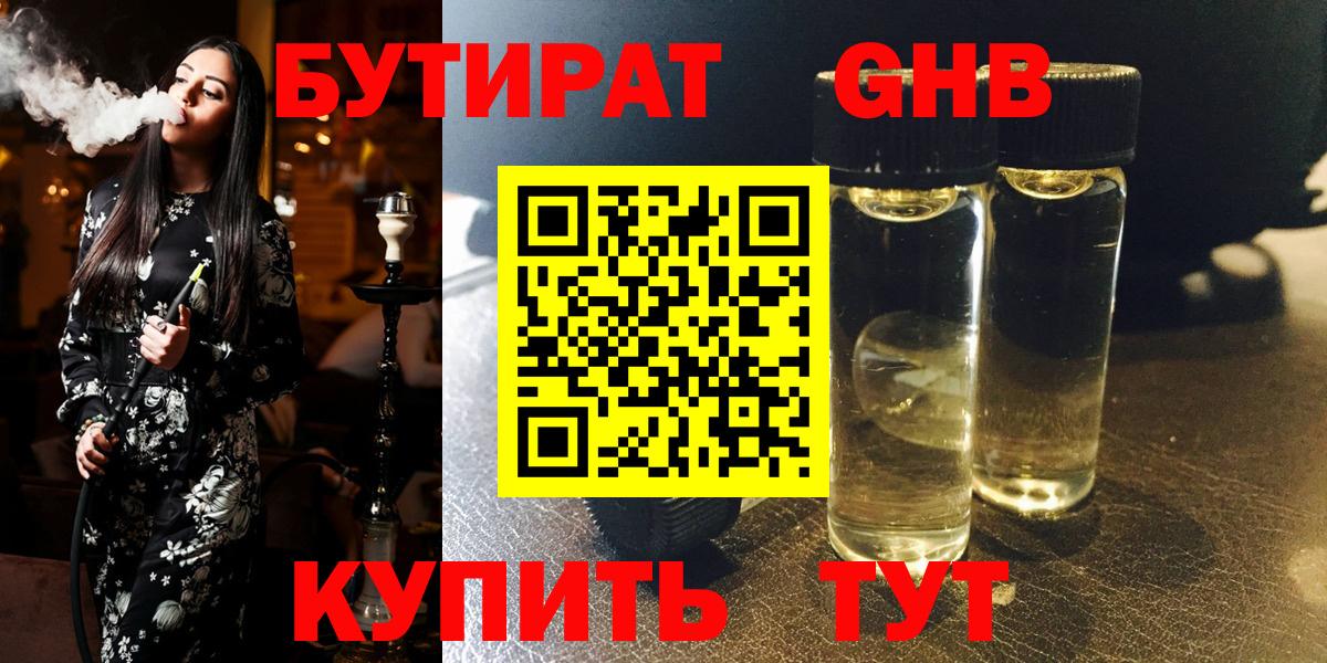 Бутират BDO 33%  Вход с VPN  Соль-Илецк 