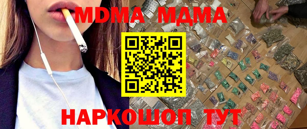 МДМА crystal Соль-Илецк